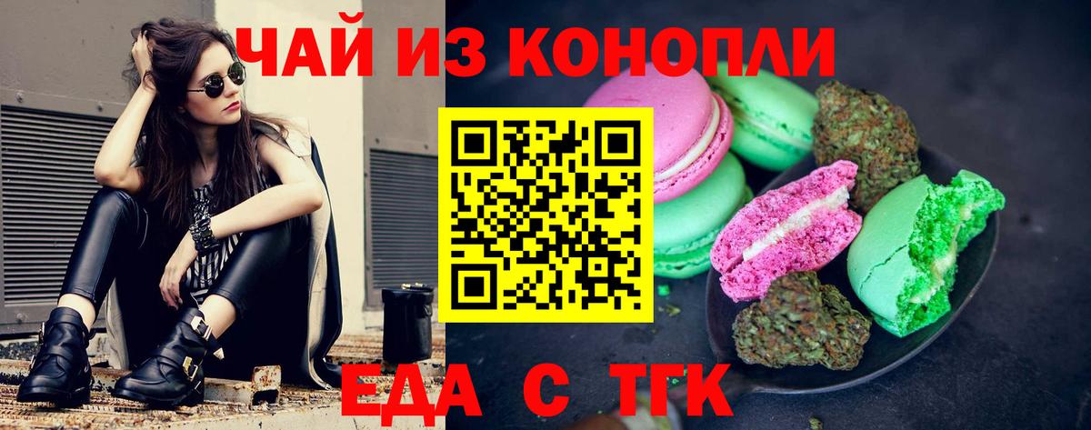 Дмитров  Еда ТГК конопля  Вход с VPN 
