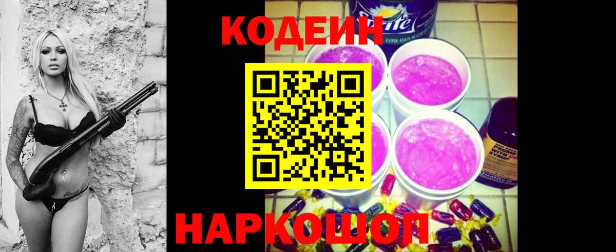 Кодеиновый сироп Lean Purple Drank  Кодеин напиток Lean (лин)  Дмитров  Вход с VPN 