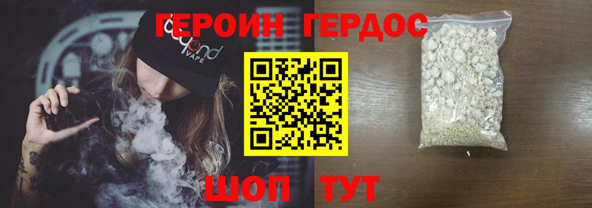 Героин Heroin  Вход с VPN  Дмитров 