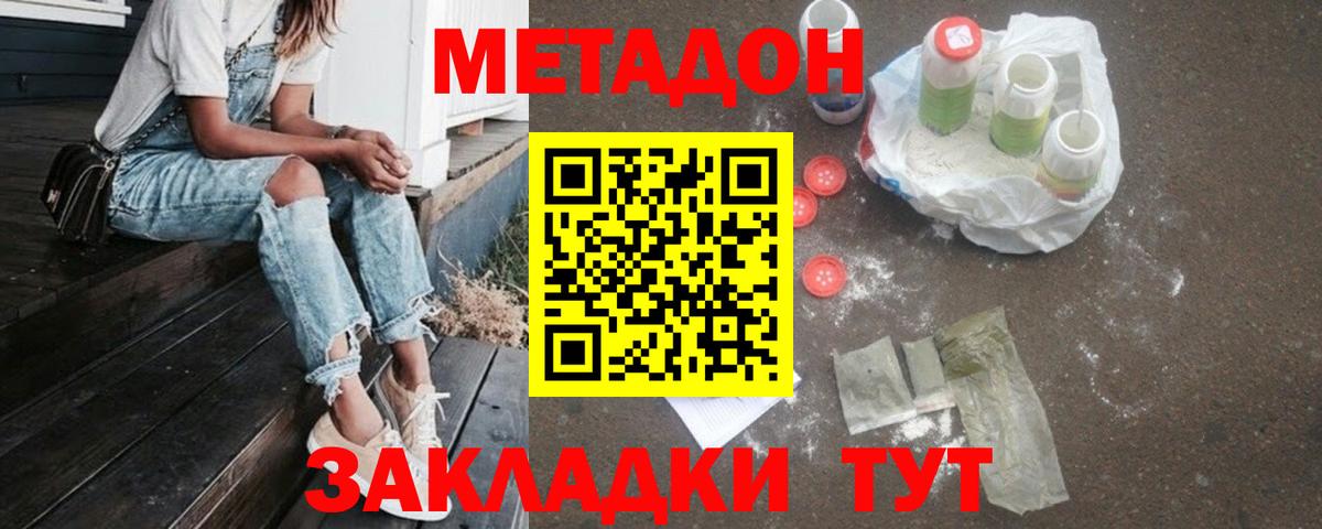 Дмитров  МЕТАДОН мёд  Вход с VPN 